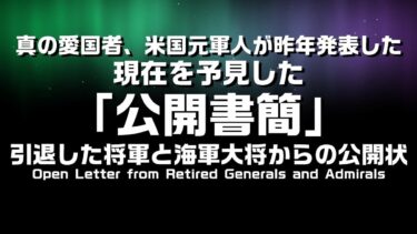 真の愛国者、米国元軍人が現在を予見した「公開書簡」